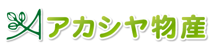 アカシヤ物産株式会社